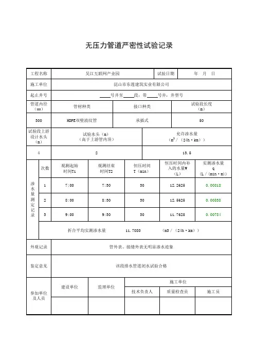 无压力管道严密性试验记录全自动填写