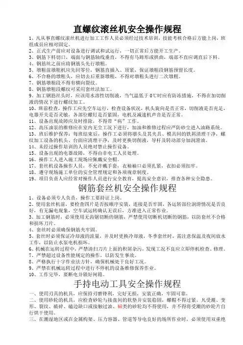 直螺纹滚丝机安全操作规程