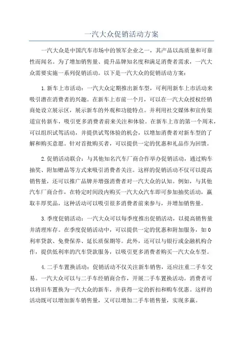 一汽大众促销活动方案