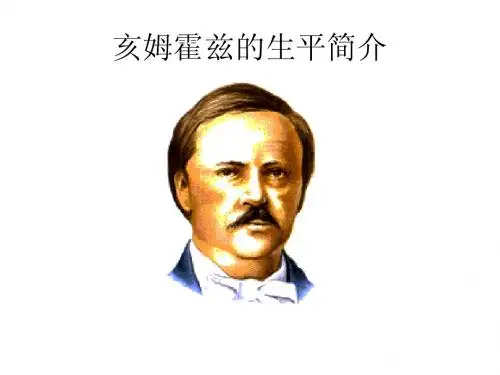 亥姆霍兹的科学贡献