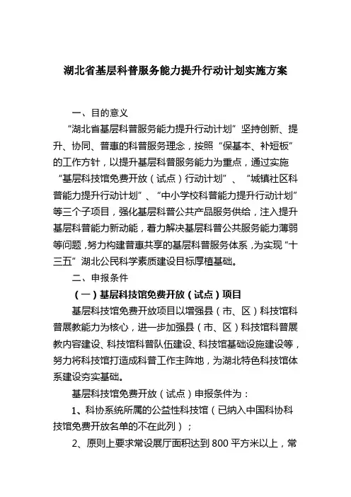 湖北基层科普服务能力提升行动计划实施方案