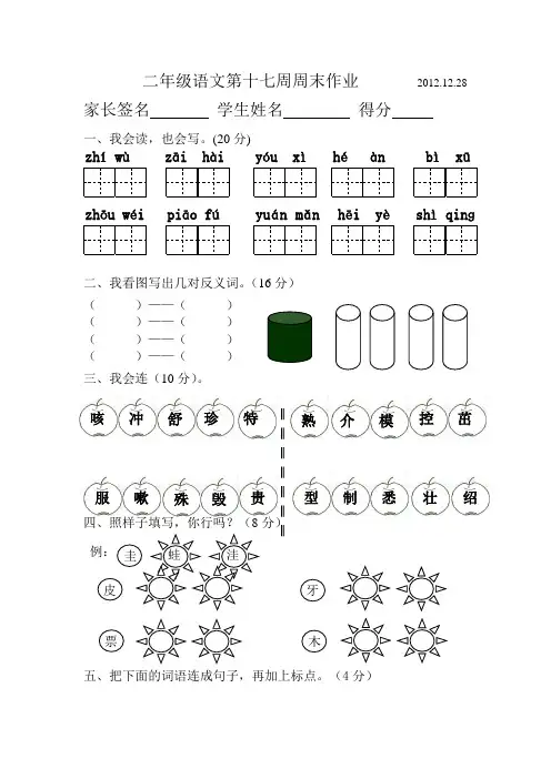 新二年级语文17周周末作业Microsoft Word 文档 (2)