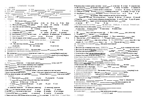 新目标九年级英语unit1--4单元基础知识