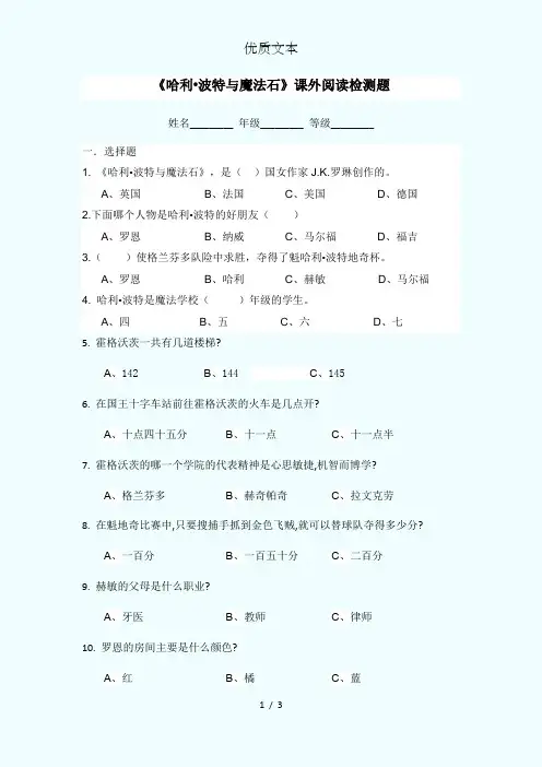 哈利波特课外阅读检测题
