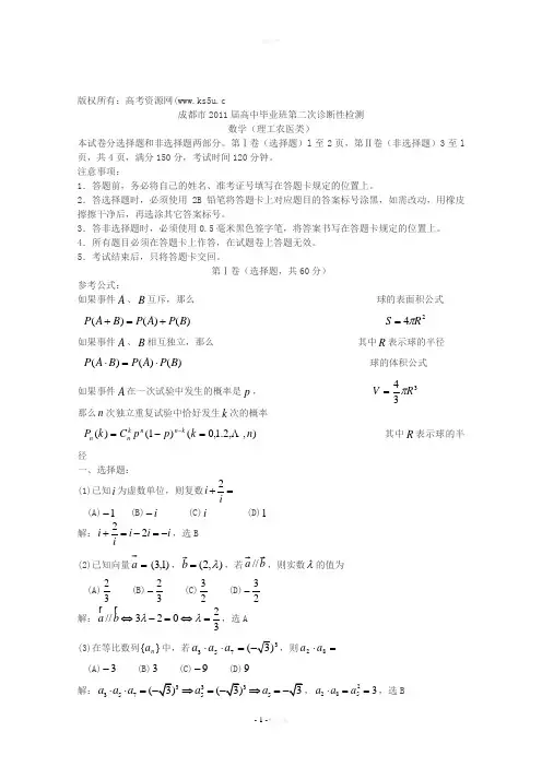 四川省成都市2011届高三第二次诊断性考试(数学理)(2011成都“二诊”数学试卷及参考答案)