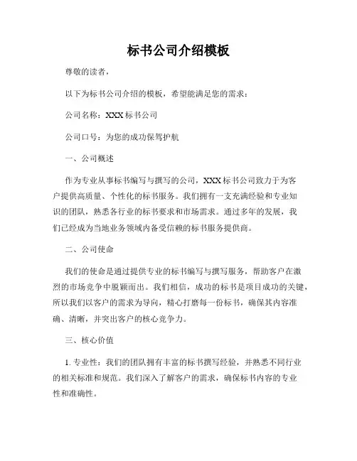标书公司介绍模板