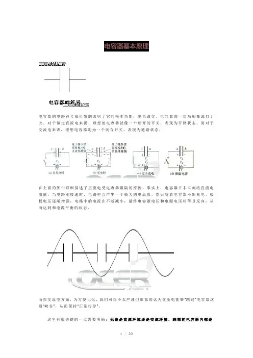 电容器基本原理Word版