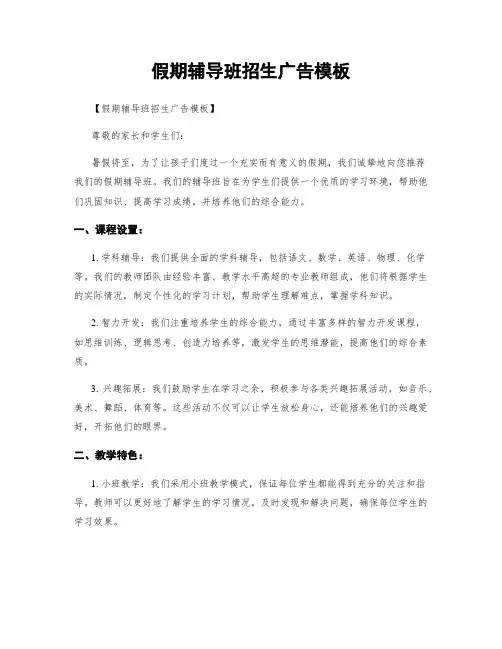 假期辅导班招生广告模板