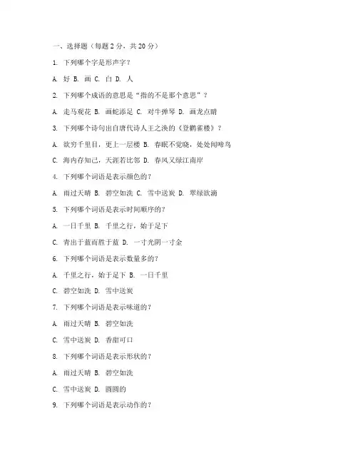 三年级语文竞赛考试卷子