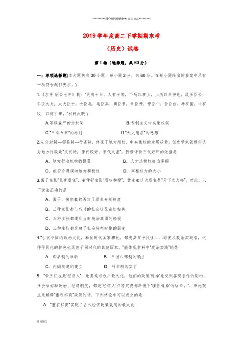 高二历史下学期期末考试试题新版-新人教版
