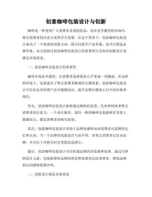 创意咖啡包装设计与创新