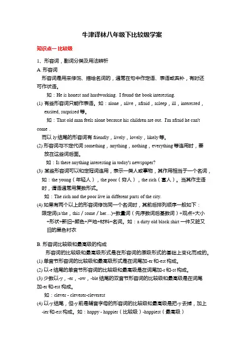 牛津译林八年级下比较级学案
