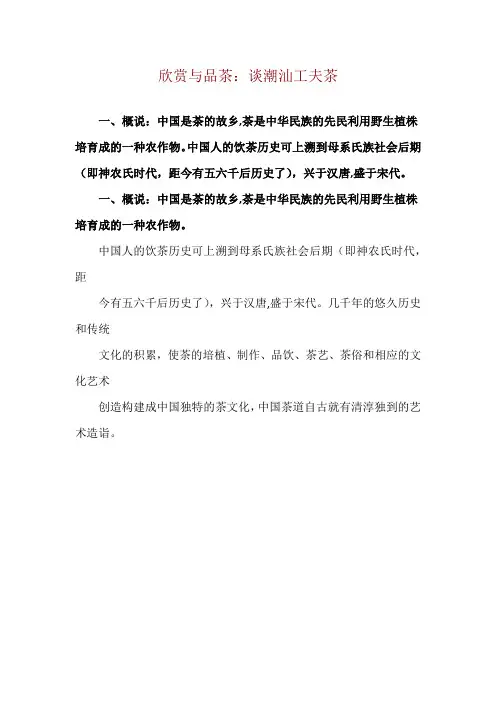 欣赏与品茶：谈潮汕工夫茶