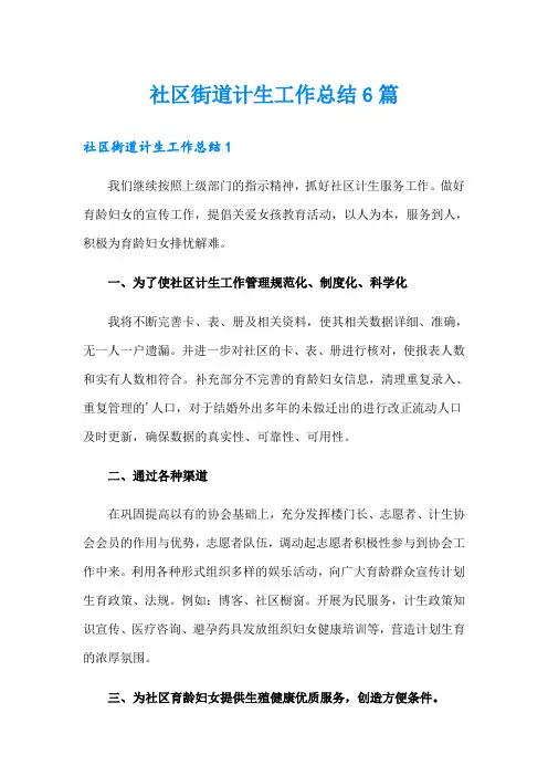社区街道计生工作总结6篇