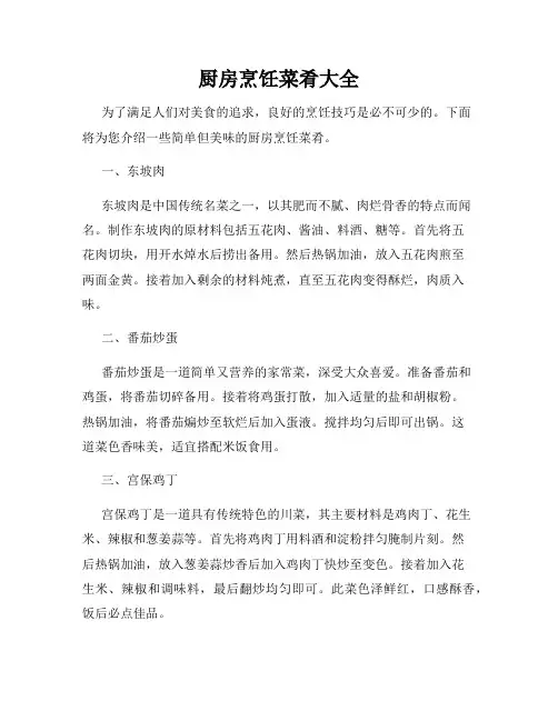 厨房烹饪菜肴大全