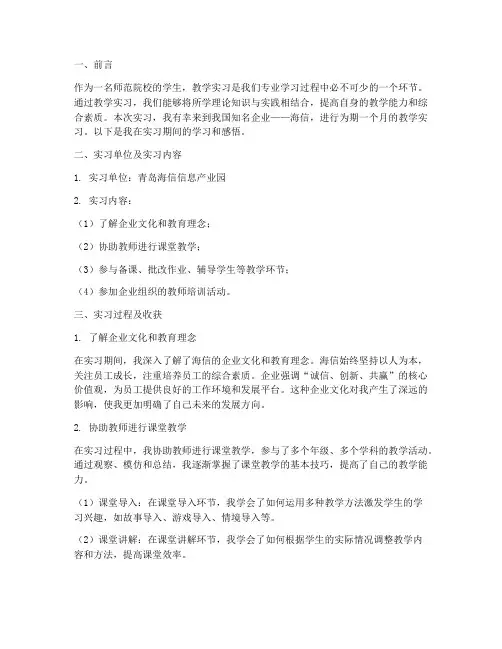 海信教学实习报告