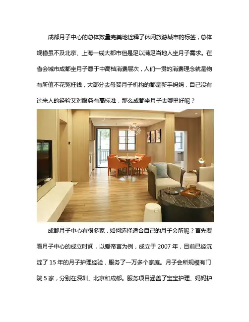 成都哪个月子中心好
