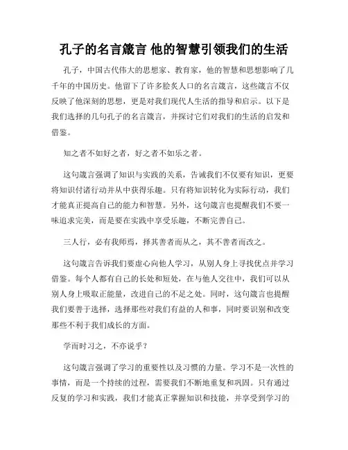 孔子的名言箴言 他的智慧引领我们的生活