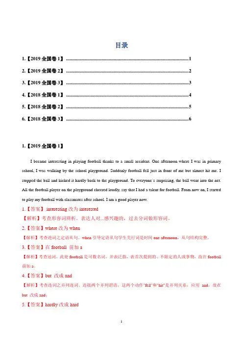 专题09 2018-2019年高考英语短文改错真题全解全析-历年高考英语真题分题型全解全析