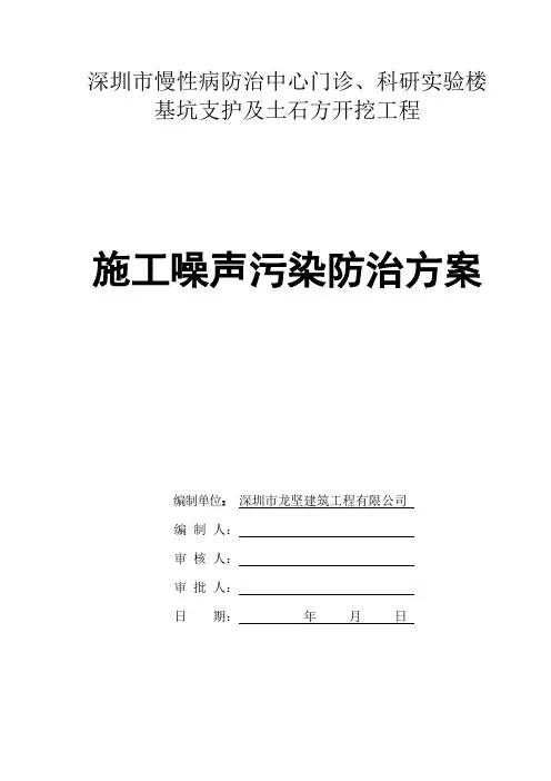 施工噪音污染防治方案