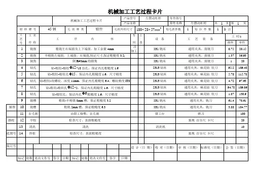 左摆动杠杆机械加工工艺过程卡片
