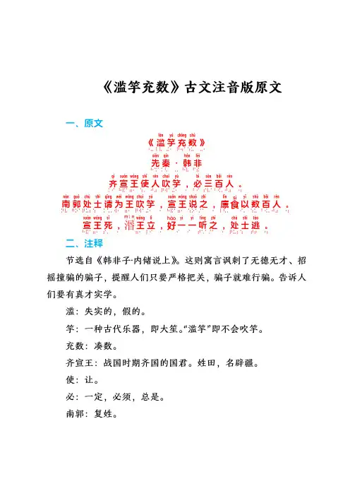 《滥竽充数》古文注音版原文