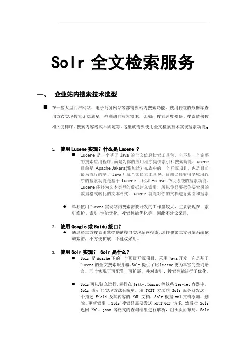 solr使用手册