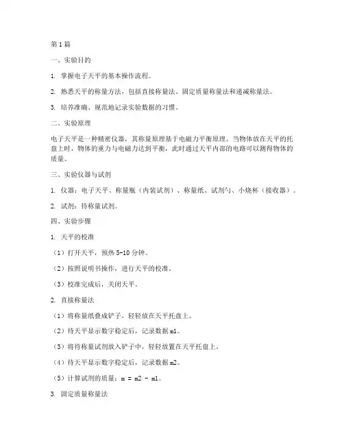 天平基本操作实验报告(3篇)