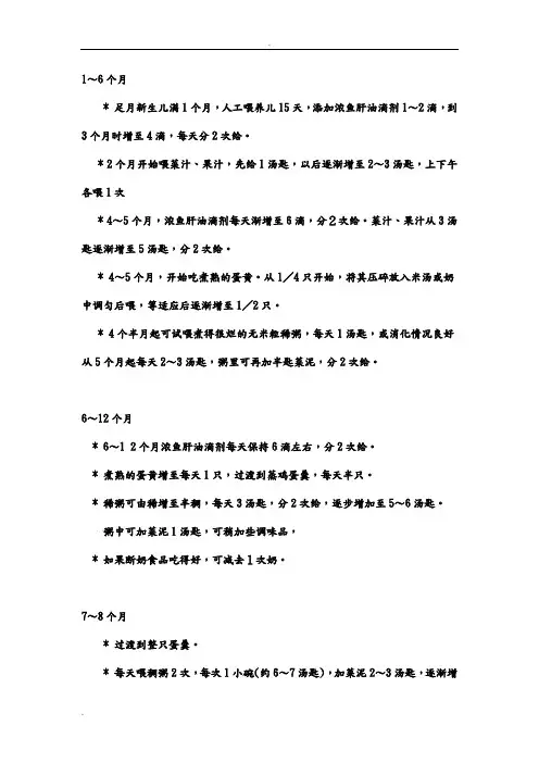 1-12个月宝宝添加辅食的时间表
