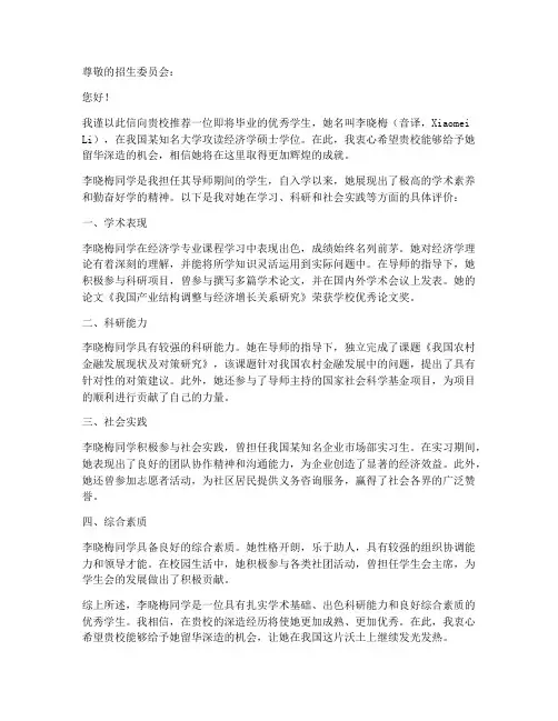 外国人留华推荐信