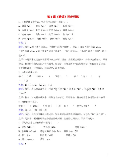 八年级语文上册第一单元第3课《蜡烛》同步训练(新版)新人教版