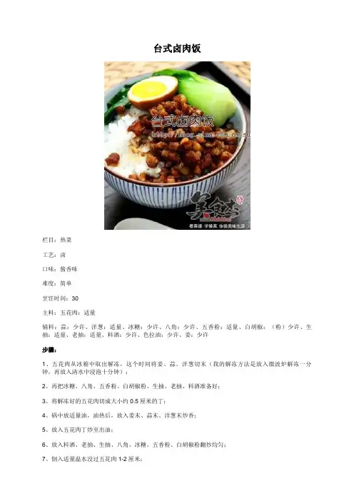 台式卤肉饭 - 美食杰
