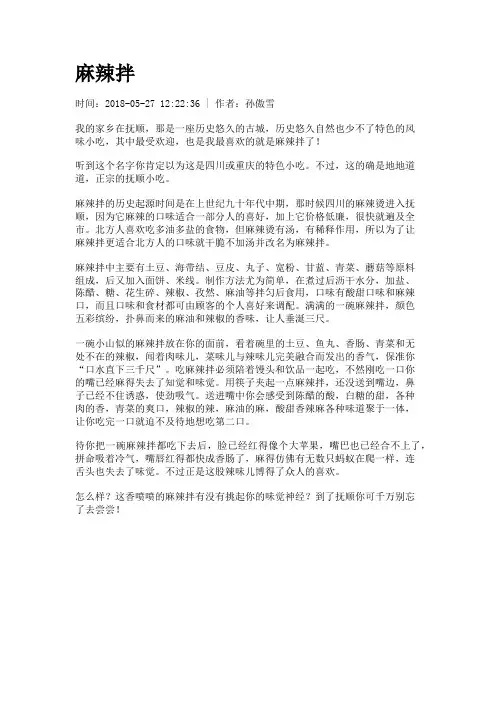 麻辣拌
