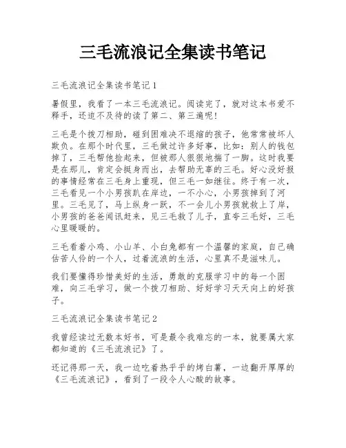 三毛流浪记全集读书笔记