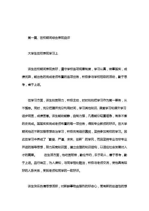 大学生在校表现学习上