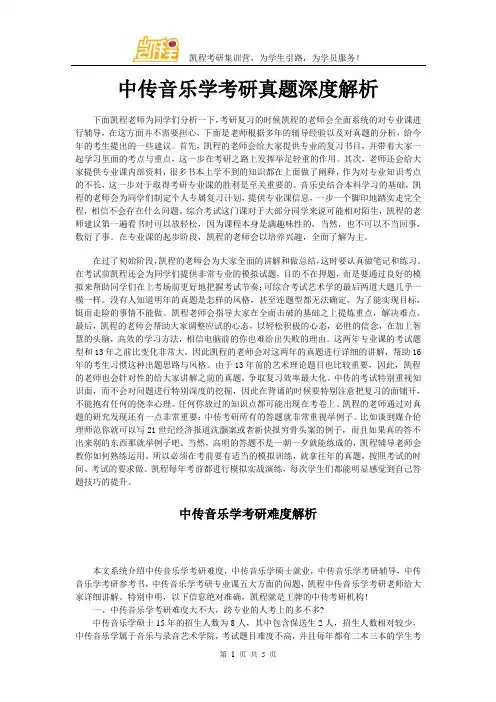 中传音乐学考研真题深度解析