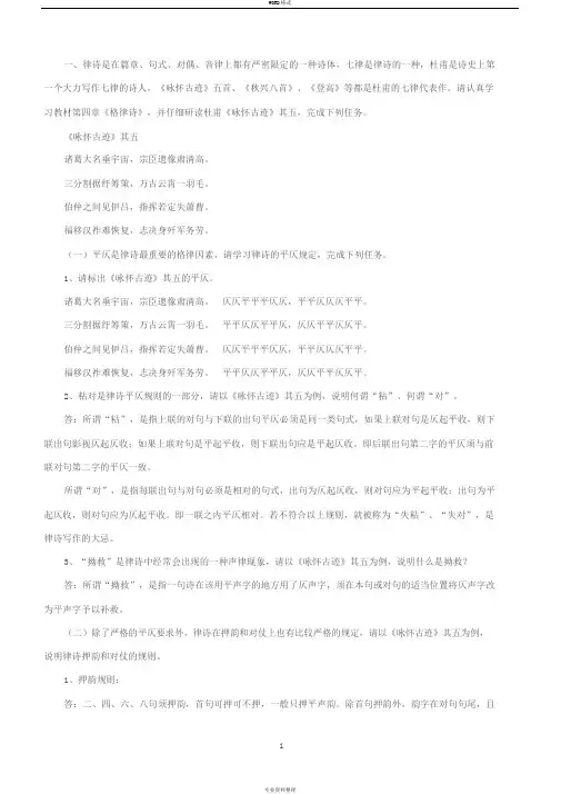 古代诗歌散文专题形成性考核作业(2)参考答案