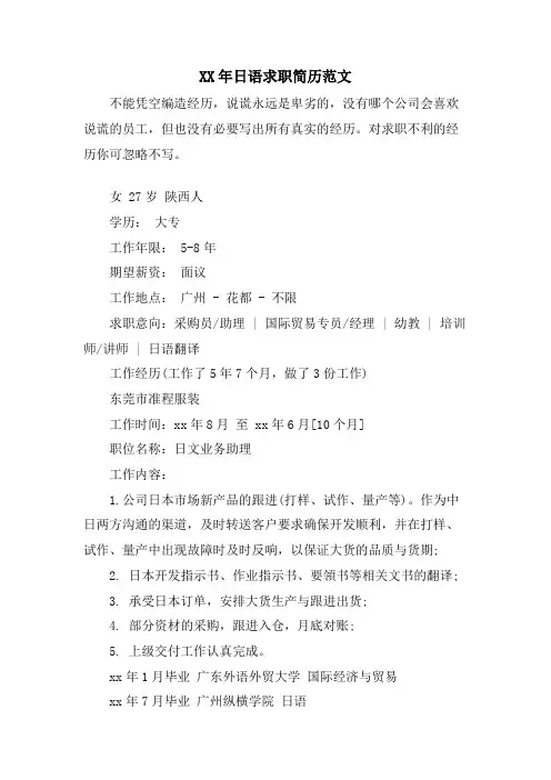 日语求职简历范文