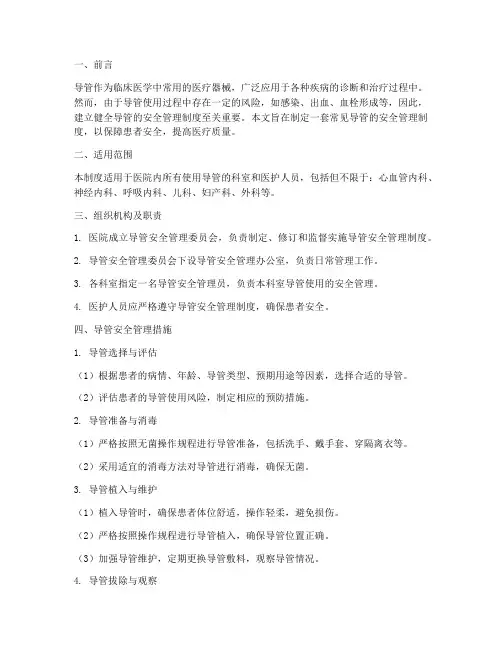 常见导管的安全管理制度