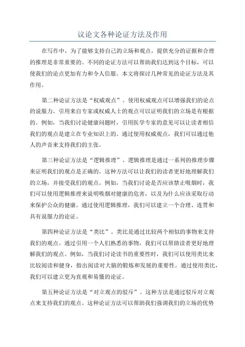 议论文各种论证方法及作用
