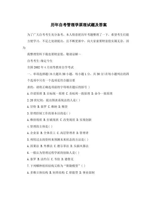 历年自考管理学原理试题及答案