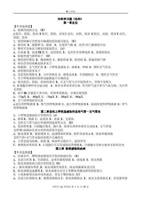 【分章练习】1-31 协和内科分章习题有答案