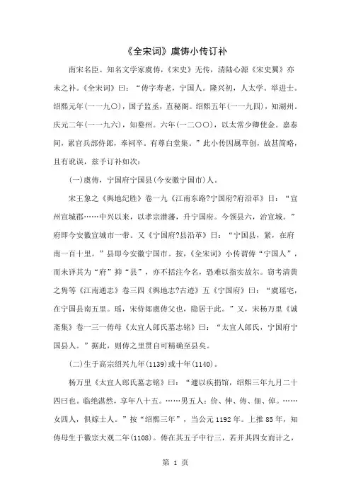 《全宋词》虞俦小传订补word资料8页