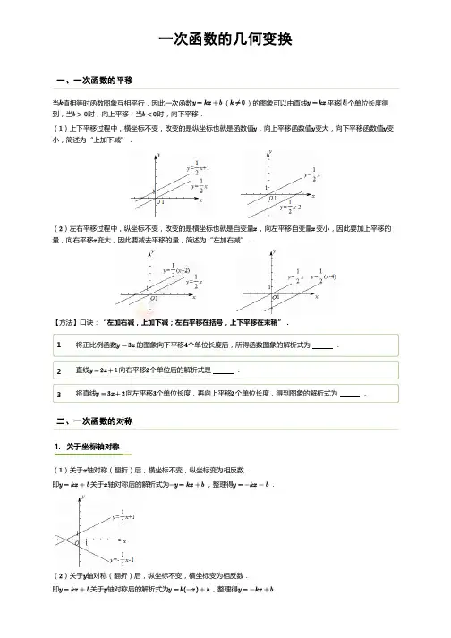 一次函数的几何变换
