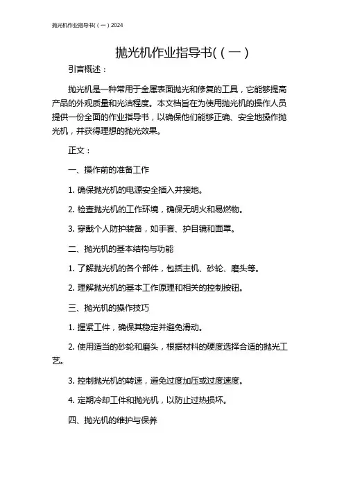 抛光机作业指导书((一)2024