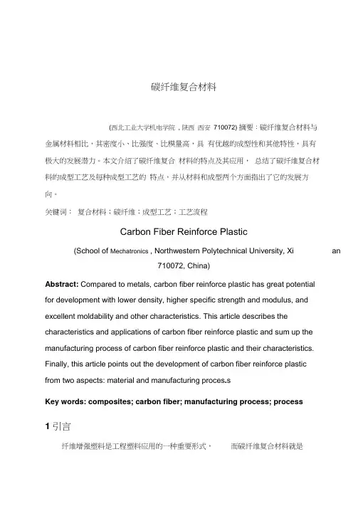 复合材料结构及其成型原理
