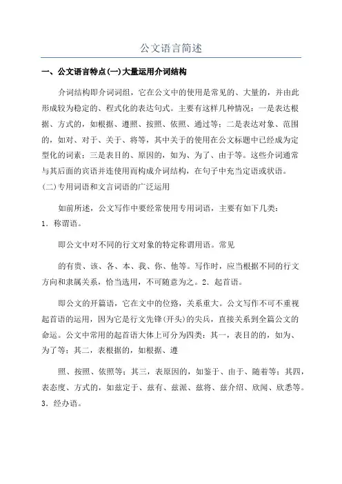 公文语言简述