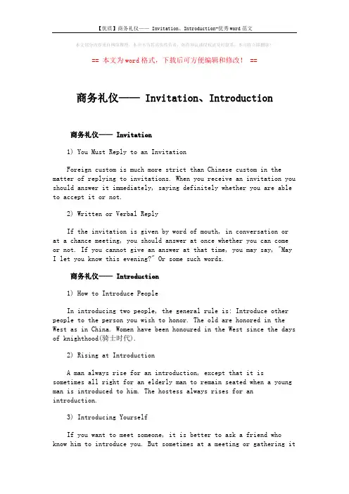 【优质】商务礼仪—— Invitation、Introduction-优秀word范文 (2页)
