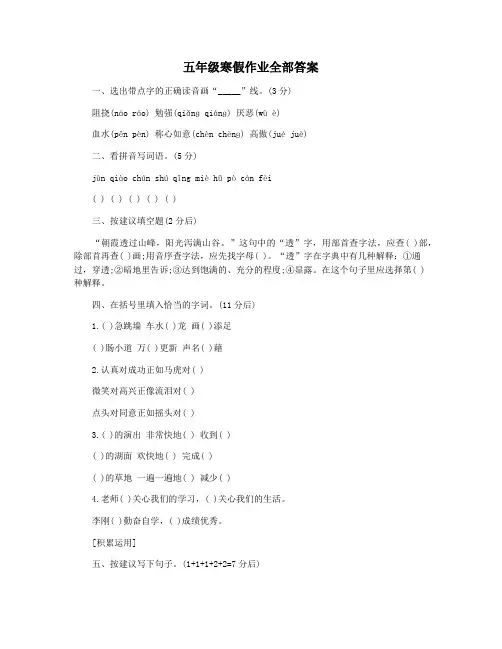 五年级寒假作业全部答案