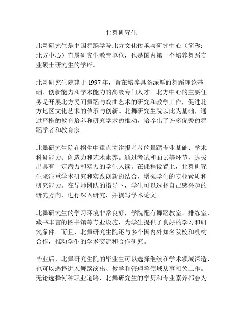 北舞研究生